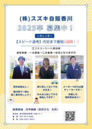 【あと２名】2025卒まだ募集しています！